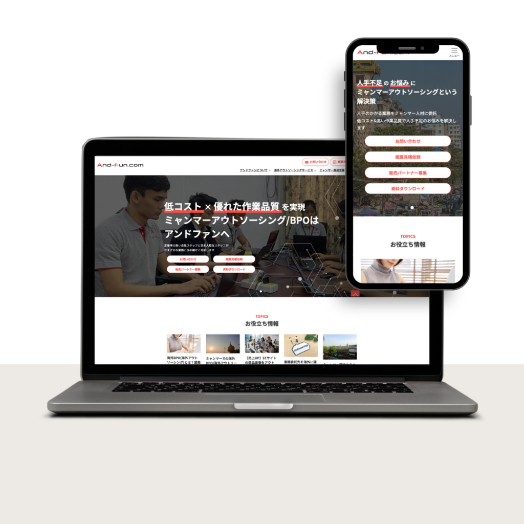 アンドファン株式会社 ホームページ