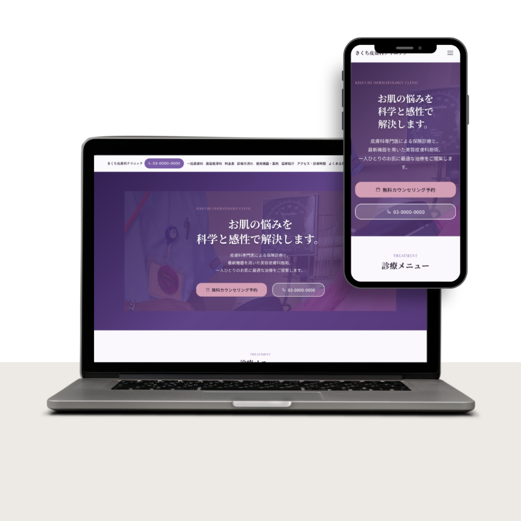 きくち皮膚科クリニック ホームページ