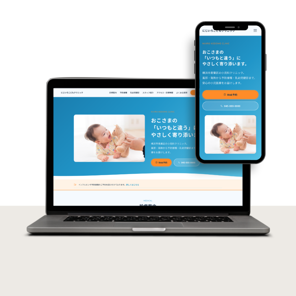 にじいろこどもクリニック ホームページ